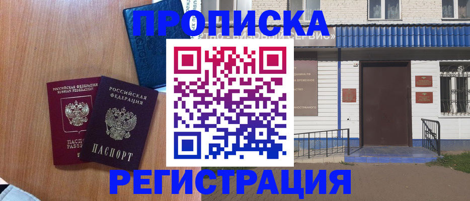прописка гарантия в Бугульме